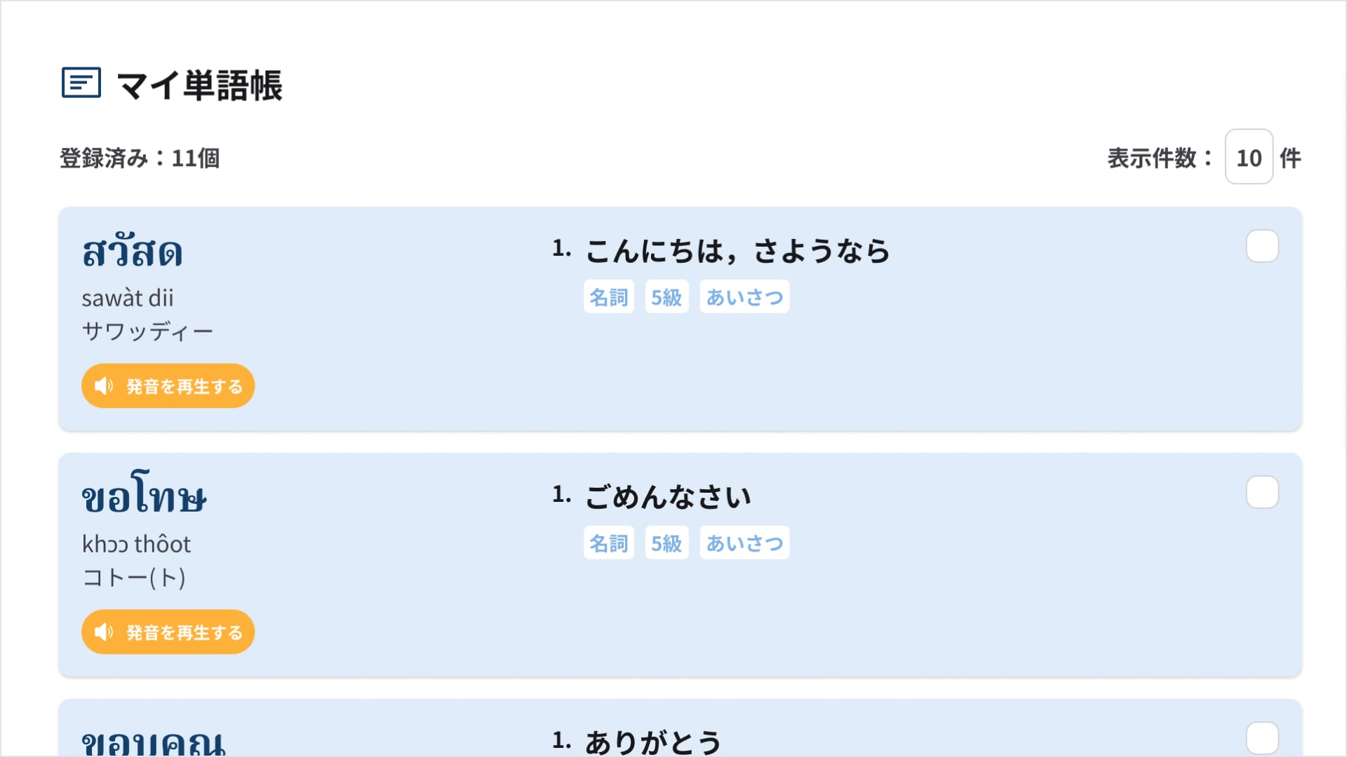 苦手な単熟語を收集する単語帳